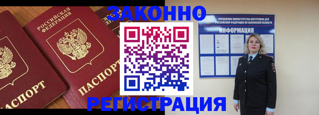 прописка законно в Фрязино