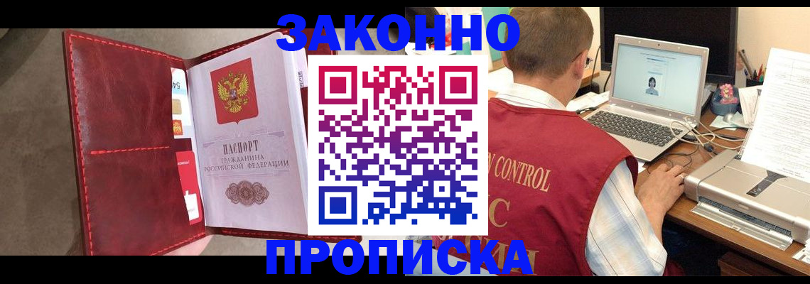 прописка паспорт в Фрязино