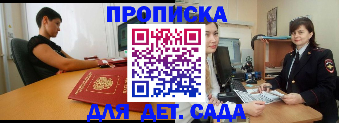прописка в квартире в Фрязино