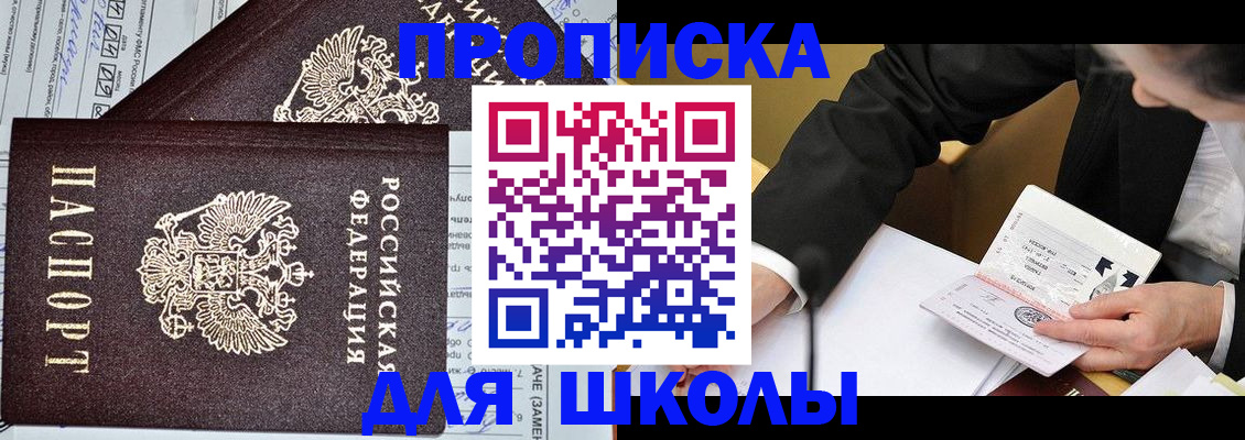 прописка паспорт в Фрязино