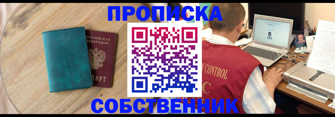 временная регистрация купить в Фрязино