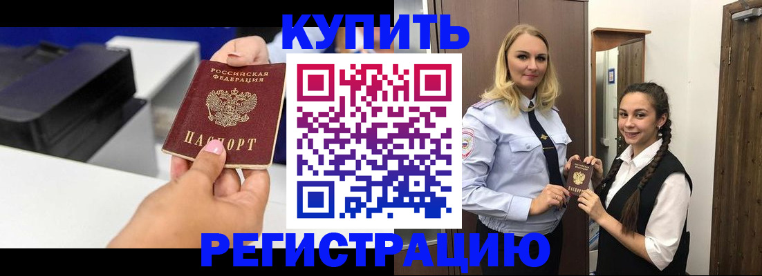 временная регистрация поиск в Фрязино