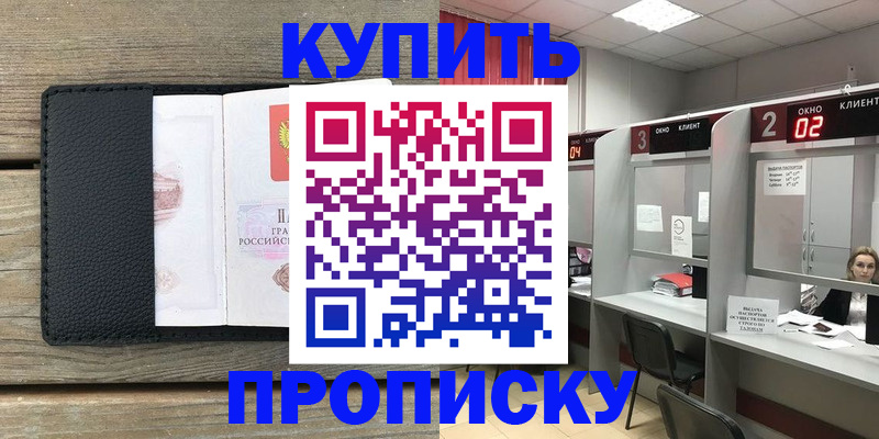 прописка для военкомата в Фрязино