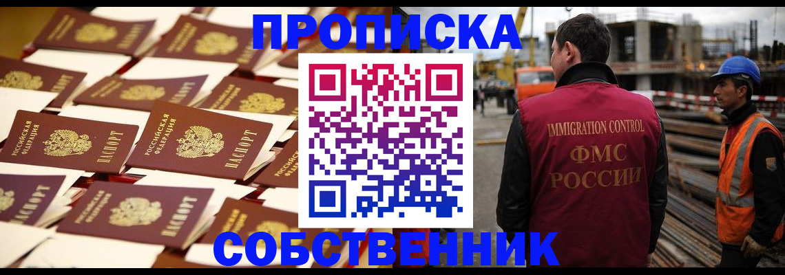 где прописаться в Фрязино