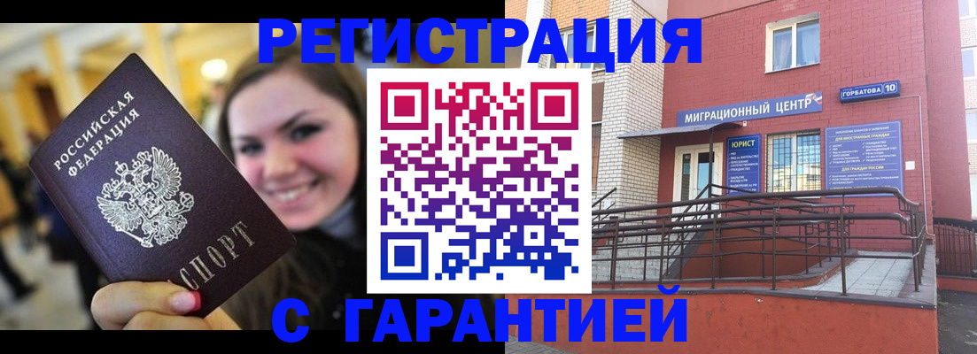 временная регистрация в Фрязино