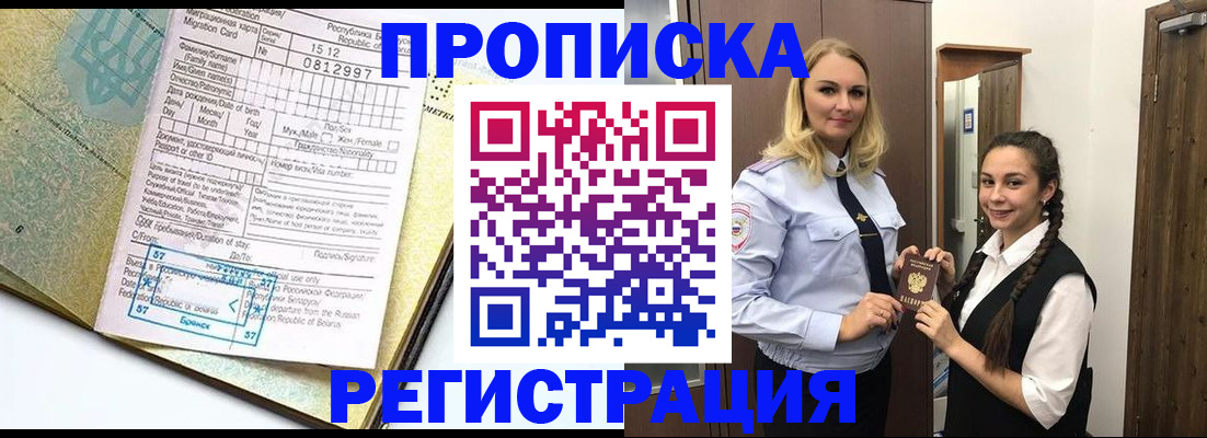 прописка от собственника в Фрязино