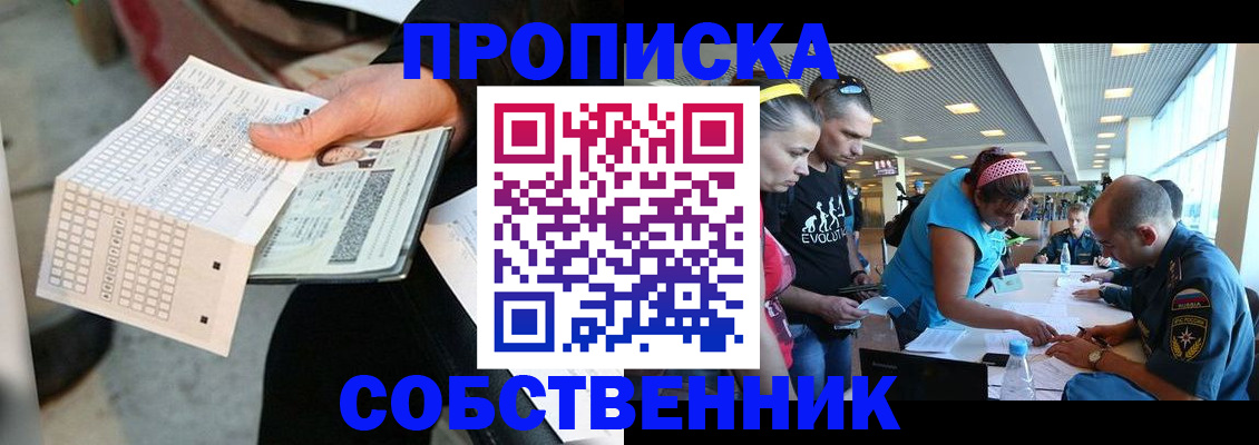 прописка в квартире в Фрязино